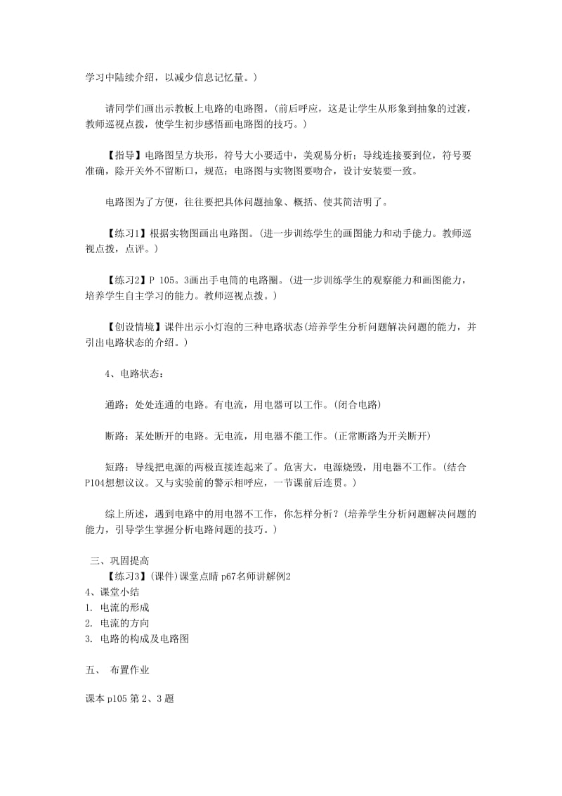 2019-2020年八年级物理上册 电流和电路教案 人教新课标版.doc_第3页