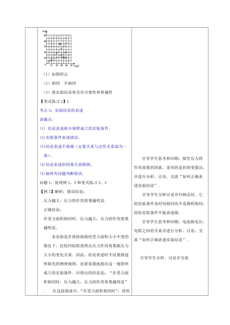 2019版中考物理 专题二十 实验题 第3课时 实验结论的表述方法复习教案.doc_第3页