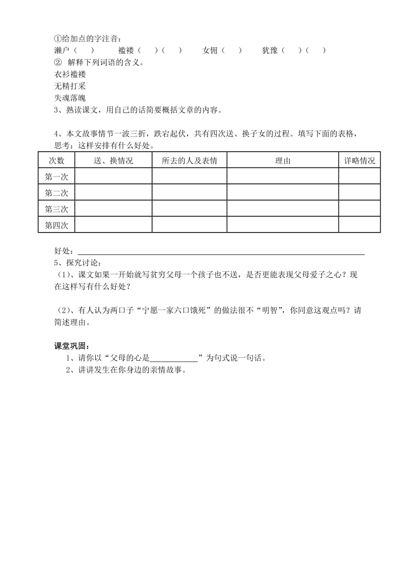 2019-2020年八年级语文上册 第三单元 15《父母的心》教学案（无答案） 苏教版.doc_第3页