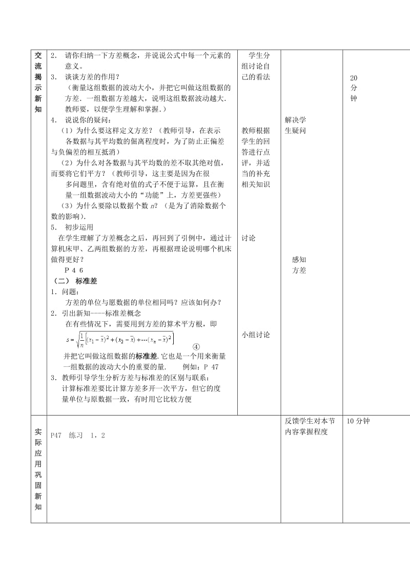 2019-2020年九年级数学上册 第二章 数据的离散程度 2.2 方差与标准差 名师教案 苏科版.doc_第3页