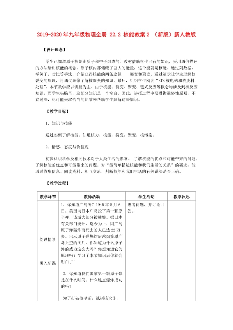 2019-2020年九年级物理全册 22.2 核能教案2 （新版）新人教版.doc_第1页