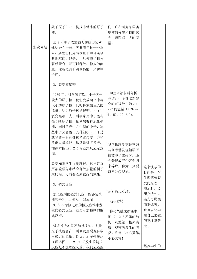 2019-2020年九年级物理全册 22.2 核能教案2 （新版）新人教版.doc_第3页