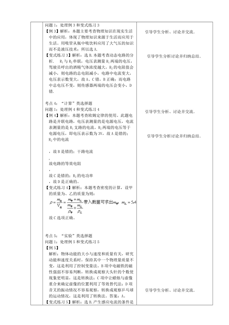 2019版中考物理专题十八选择题复习教案.doc_第3页