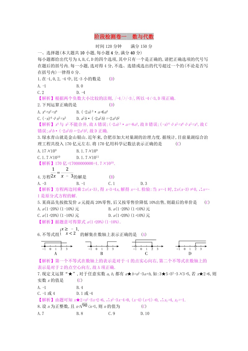 安徽省2019年中考数学一轮复习第一讲数与代数第一章数与代数阶段检测卷一数与代数.doc_第1页