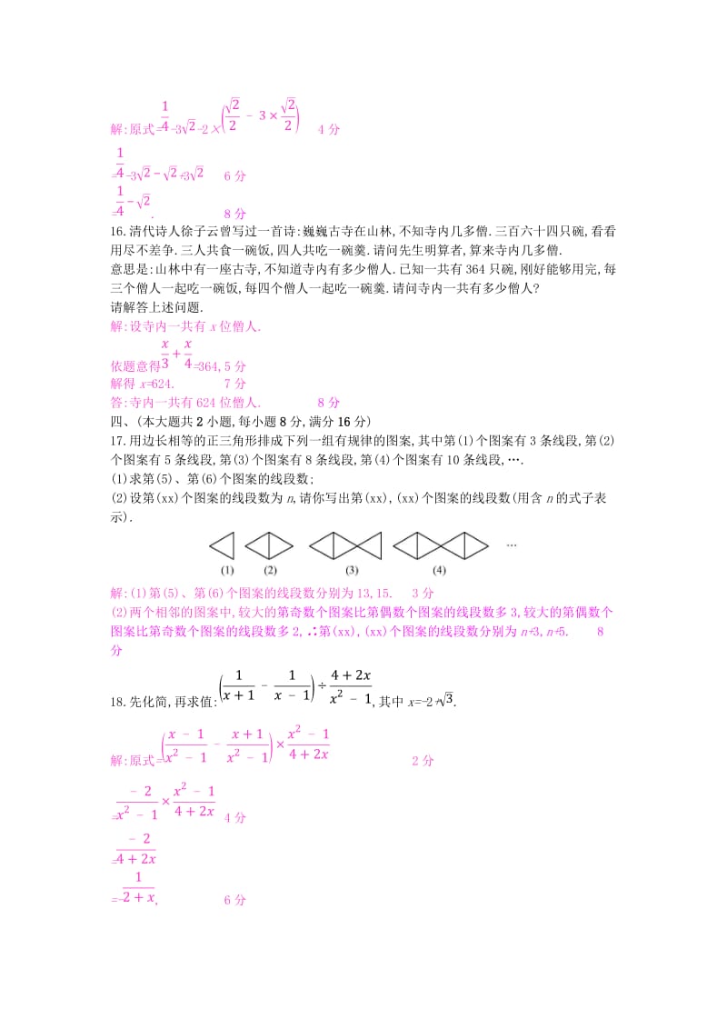 安徽省2019年中考数学一轮复习第一讲数与代数第一章数与代数阶段检测卷一数与代数.doc_第3页