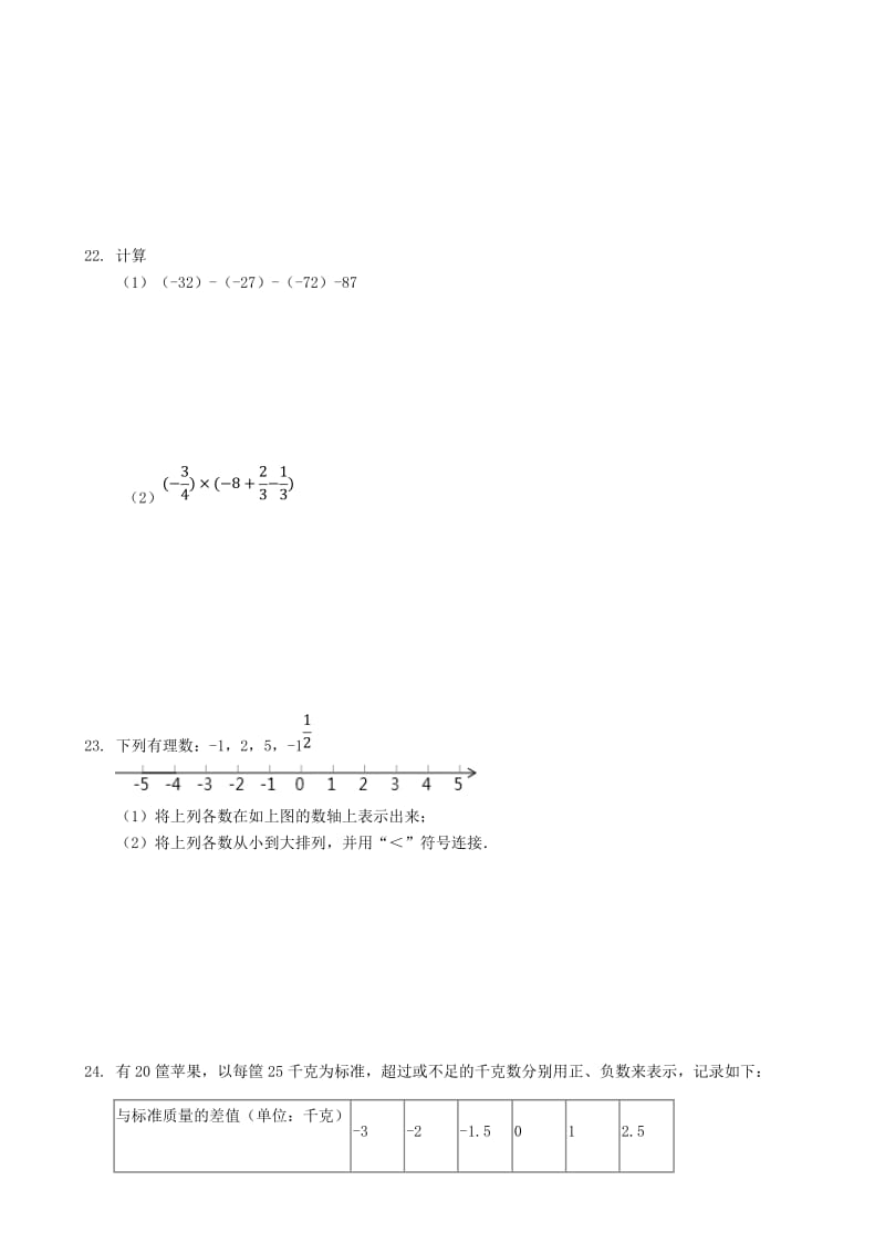 2018-2019学年七年级数学上册 第一章 有理数单元测验 （新版）新人教版.doc_第3页