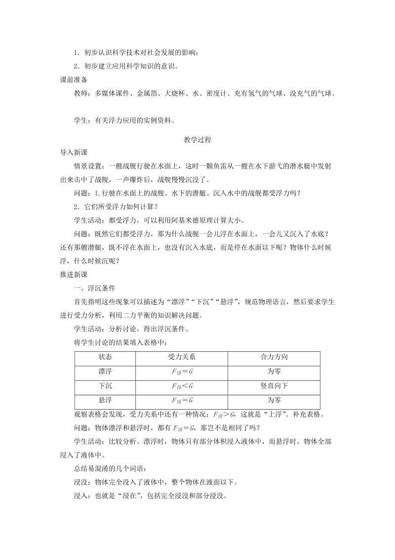 2019-2020年八年级物理下册 第10章 第3节 物体的浮沉条件及应用教学设计二 （新版）新人教版.doc_第2页