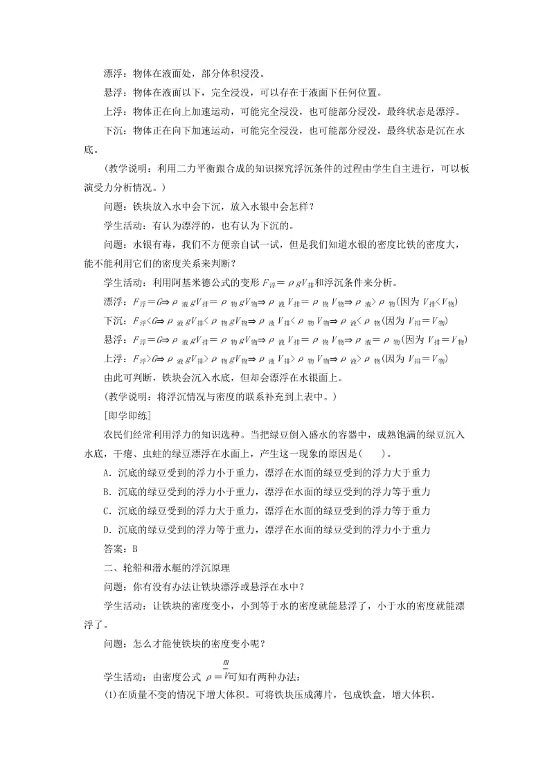 2019-2020年八年级物理下册 第10章 第3节 物体的浮沉条件及应用教学设计二 （新版）新人教版.doc_第3页