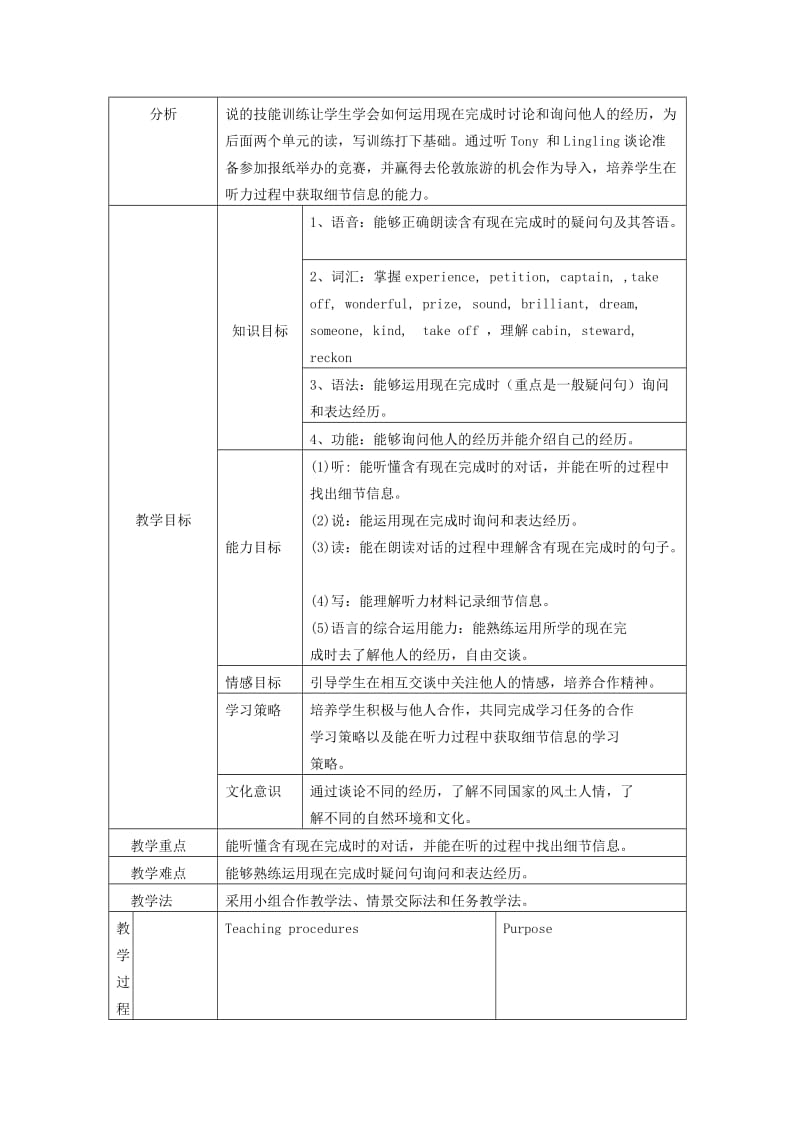 2019-2020年八年级英语上册 Module 2 Experiences教案 外研版.doc_第2页