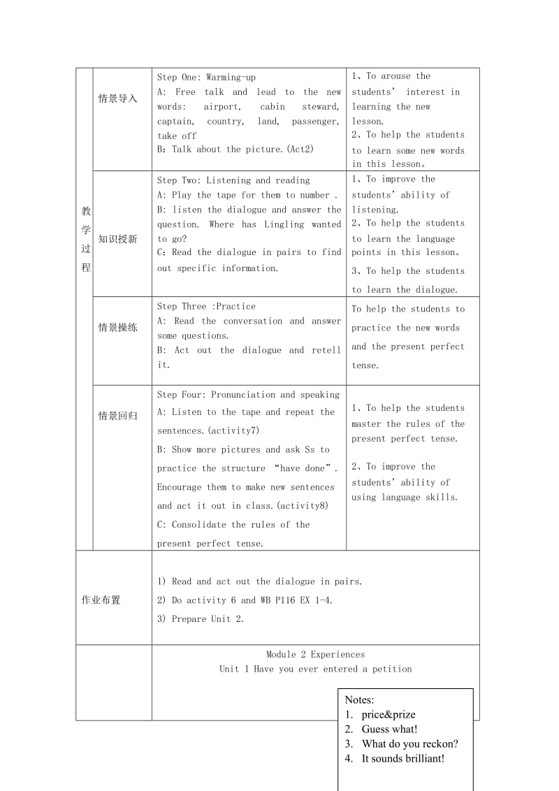 2019-2020年八年级英语上册 Module 2 Experiences教案 外研版.doc_第3页