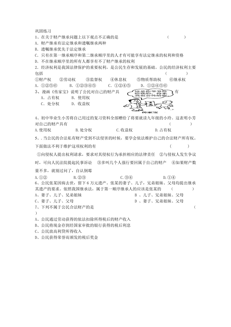 2019-2020年九年级政治 依法享有财产继承权教案 苏教版.doc_第2页