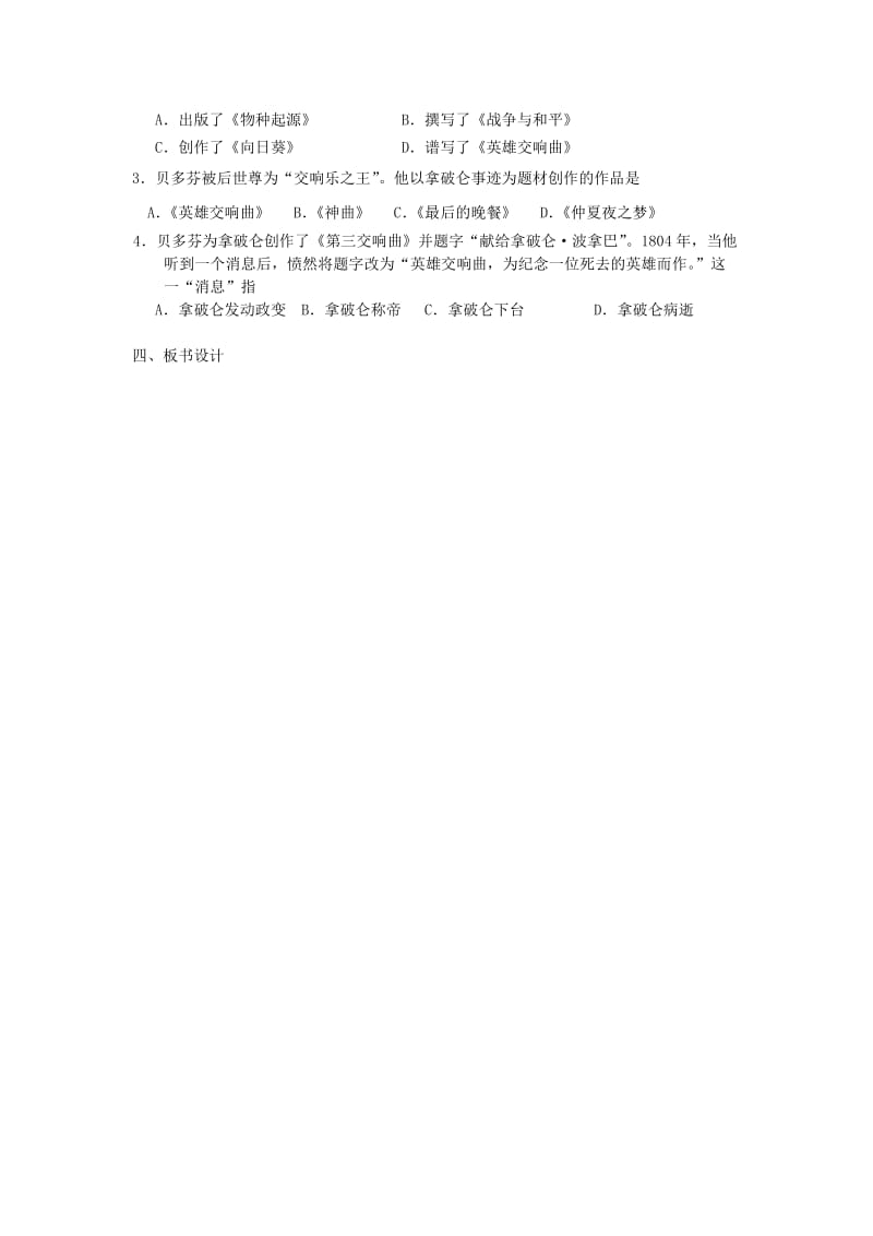 2019-2020年九年级历史上册 课题 世界的文化杰作教案 新人教版.doc_第2页