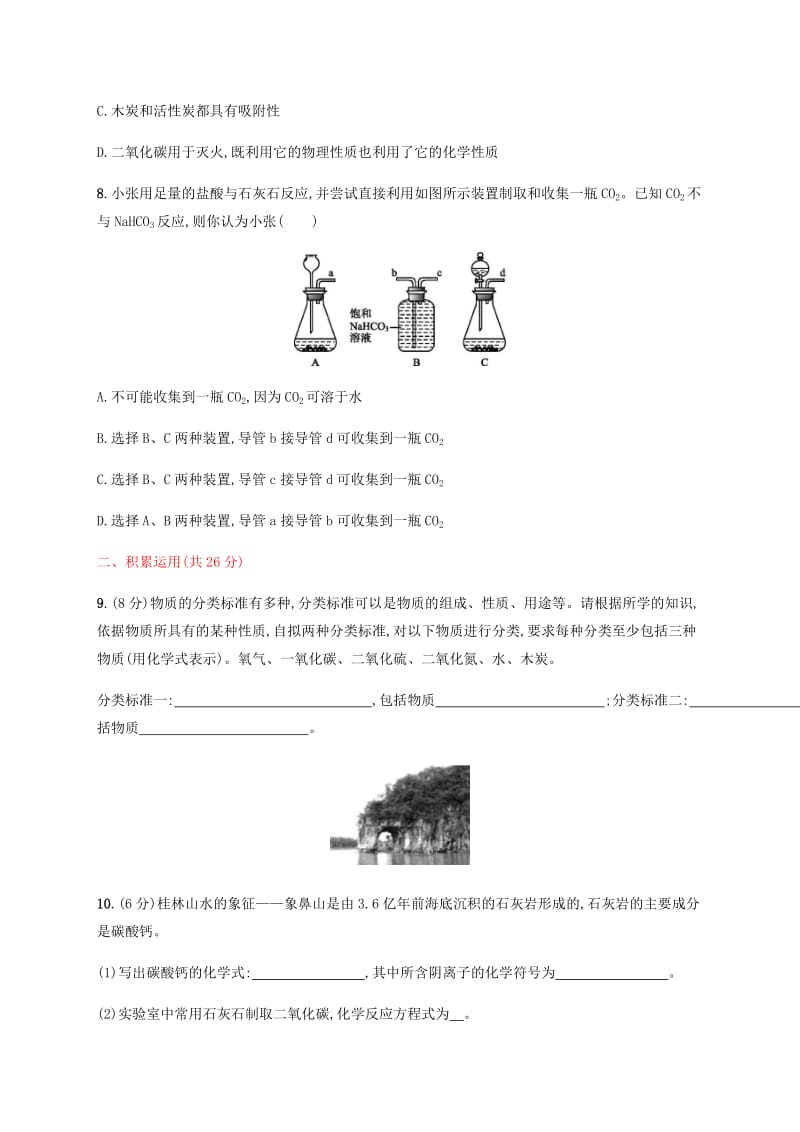 九年级化学上册 第六单元 碳和碳的氧化物测评同步练习 （新版）新人教版.doc_第3页