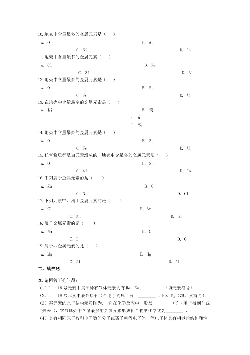 2019中考化学专题练习 元素的简单分类（含答案）.doc_第2页