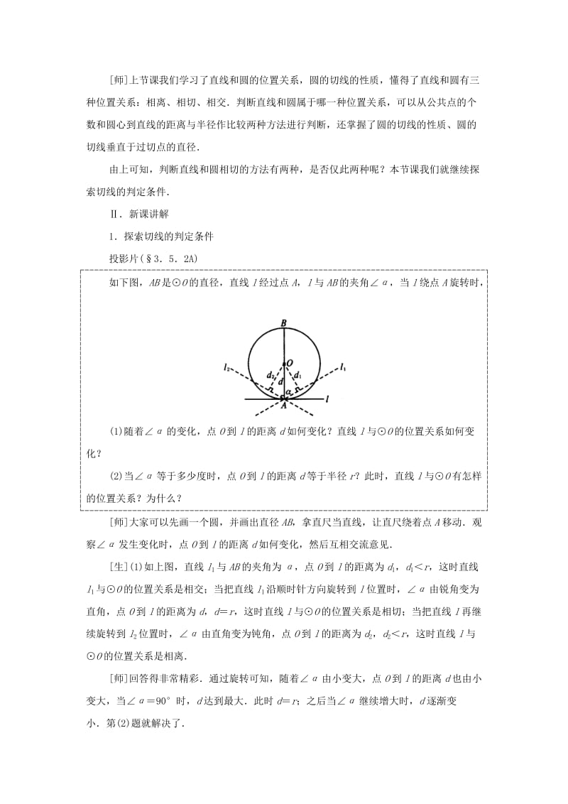 2019-2020年九年级数学下册 3.5 直线和圆的位置关系教案二 湘教版.doc_第2页