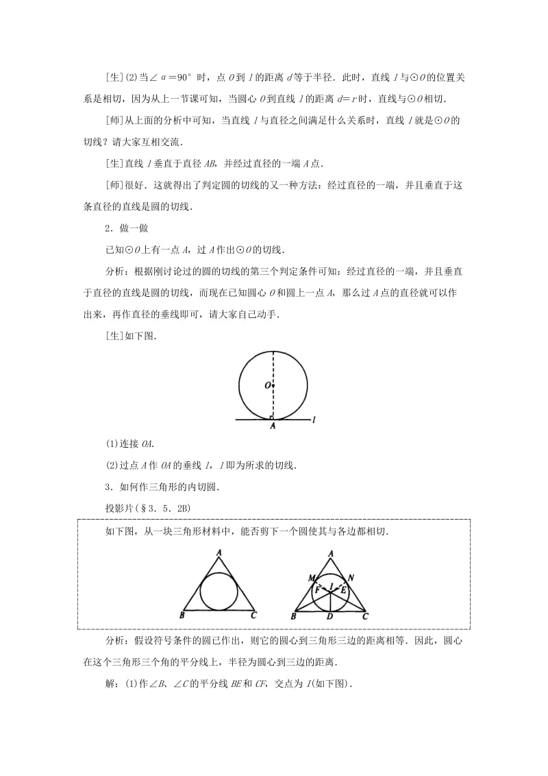 2019-2020年九年级数学下册 3.5 直线和圆的位置关系教案二 湘教版.doc_第3页