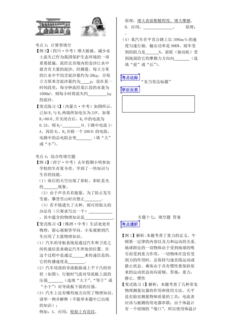 2019版中考物理专题十七填空题复习学案.doc_第2页