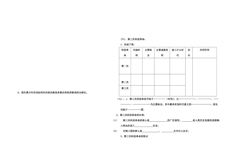 2019-2020年九年级历史下册 第七单元 战后世界格局的演变复习学案 人教新课标版.doc_第3页