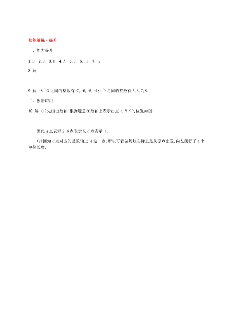 2018-2019学年七年级数学上册 第二章 有理数及其运算 2.2 数轴知能演练提升 （新版）北师大版.doc_第3页