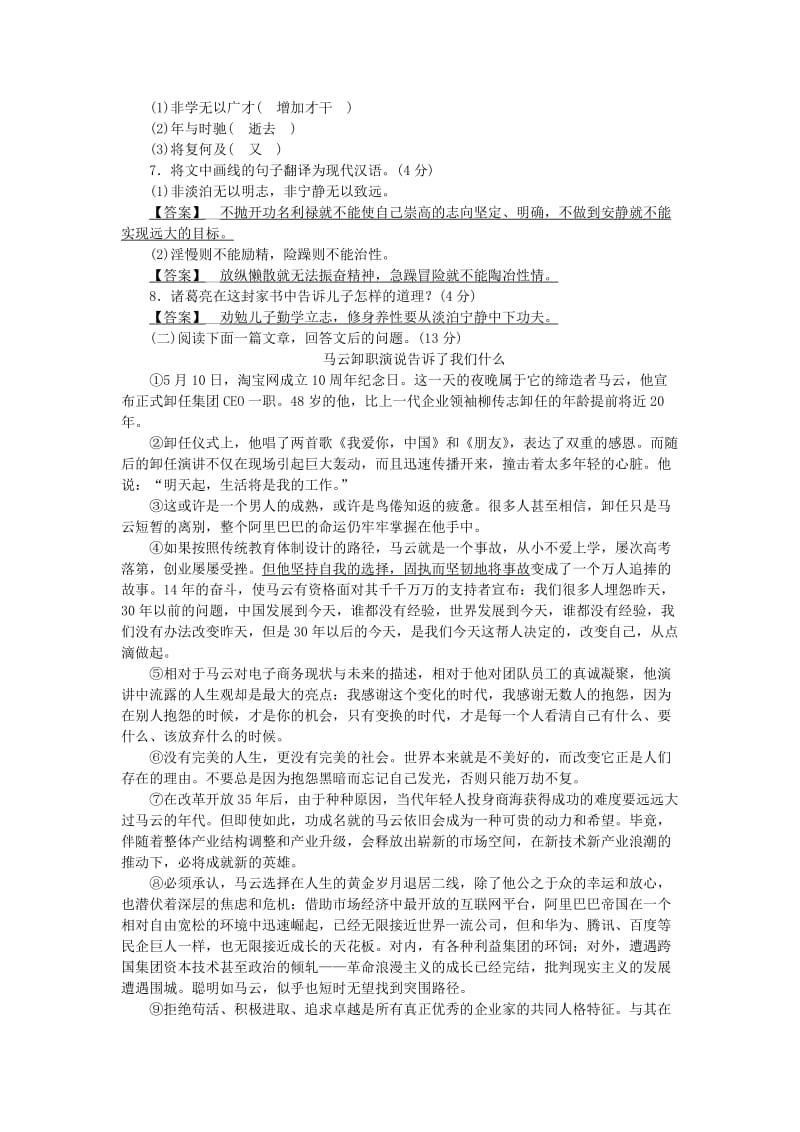 七年级语文上册 第四单元过关测试 新人教版.doc_第2页