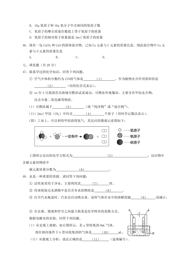 上海市崇明区九年级化学上学期期末质量调研试题新人教版.doc_第3页