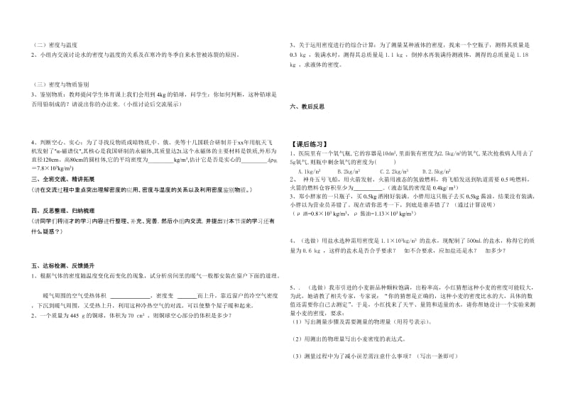 2019-2020年九年级物理 11.5密度与社会生活导学案 新人教版.doc_第2页