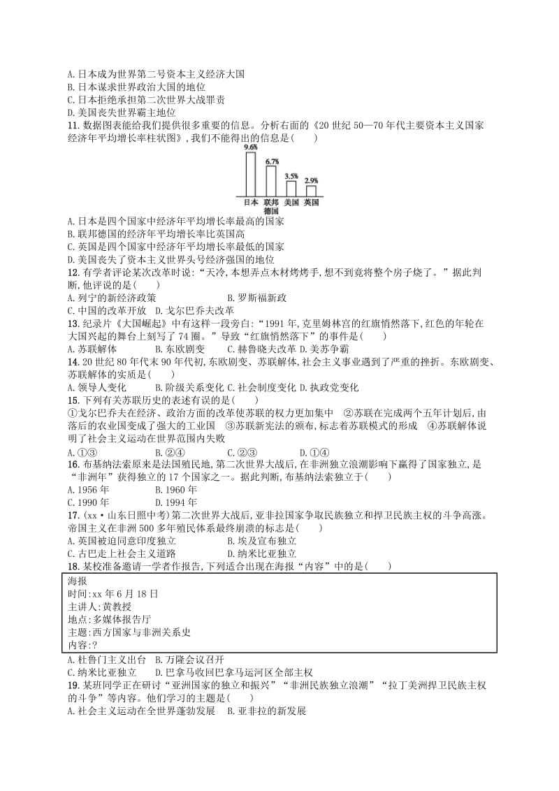 2019年春九年级历史下册 第五单元 冷战和美苏对峙的世界综合测评卷（含解析） 新人教版.doc_第2页