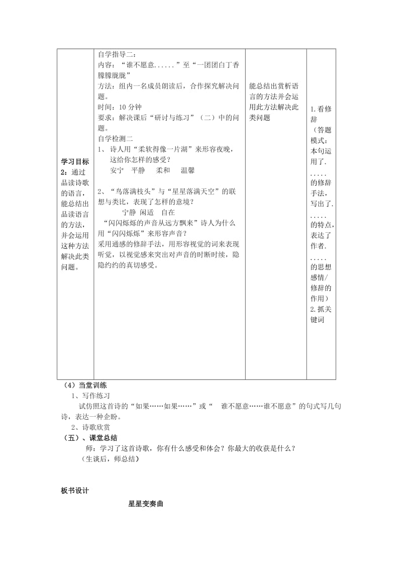 2019-2020年九年级语文上册 3《星星变奏曲》教学案 （新版）新人教版.doc_第3页