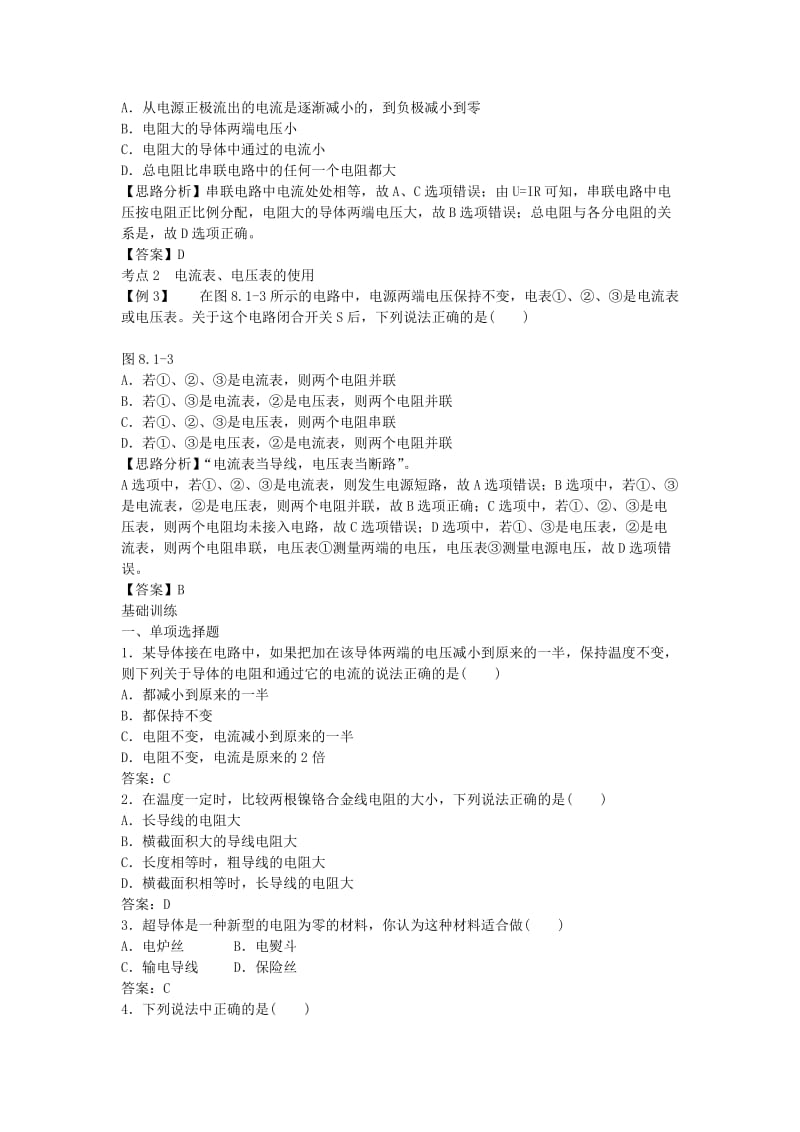 北京市中考物理 复习方法指导 第八章 电流定律典例点拨.doc_第2页