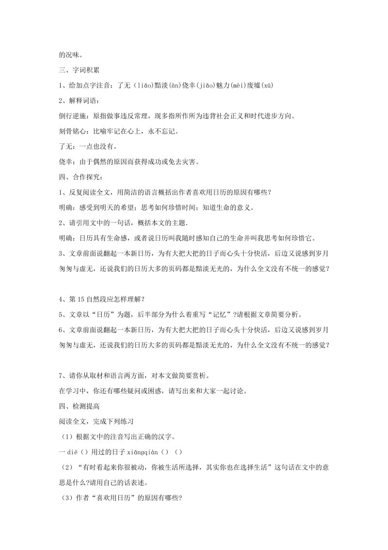 2019-2020年八年级语文上册第二单元3日历教学设计3北师大版.doc_第2页