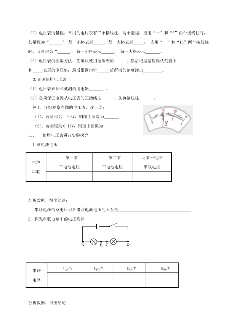 2019版九年级物理全册 14.5测量电压学案（新版）沪科版.doc_第2页