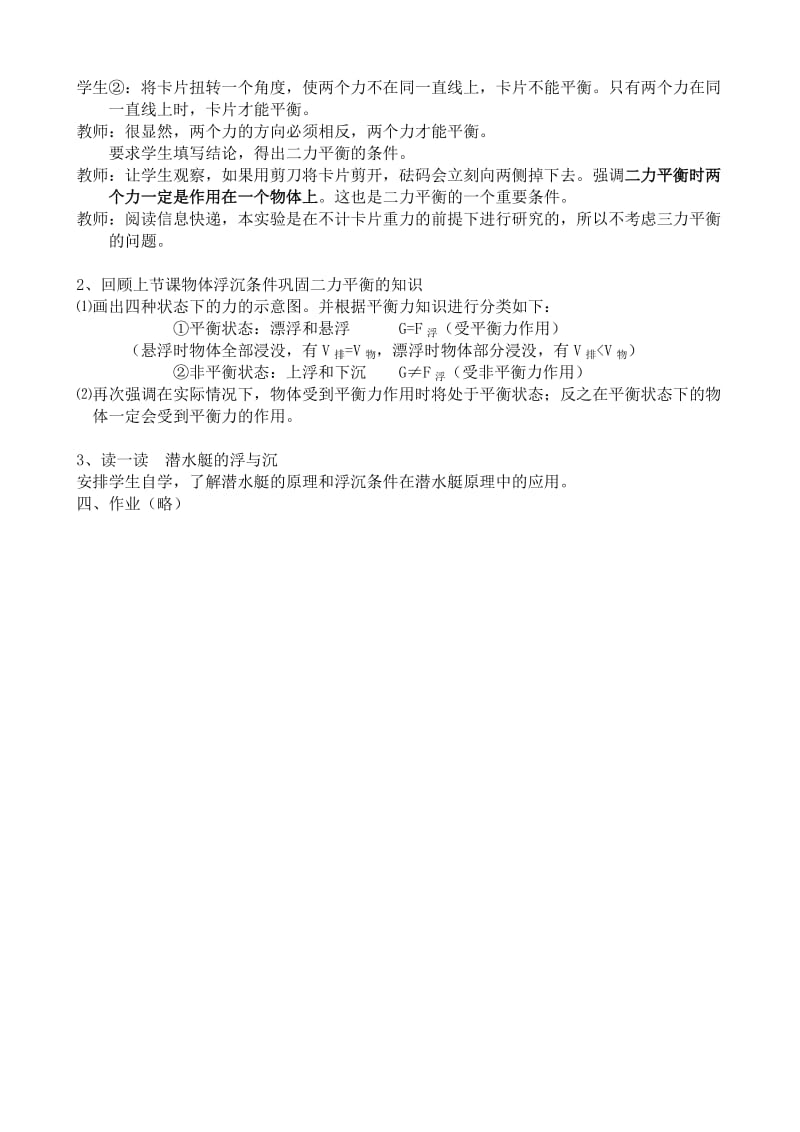 2019-2020年八年级物理苏科版二力平衡2.doc_第2页