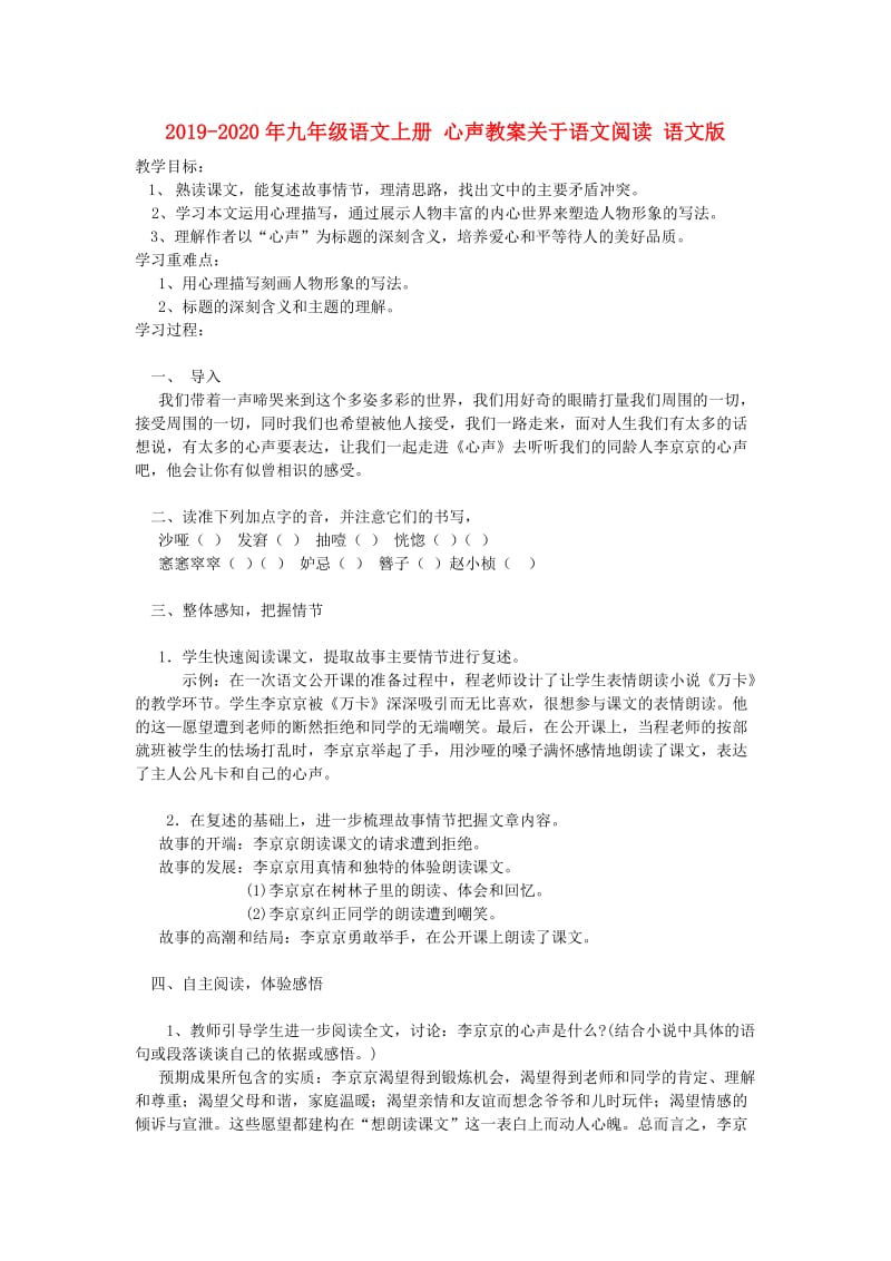 2019-2020年九年级语文上册 心声教案关于语文阅读 语文版.doc_第1页