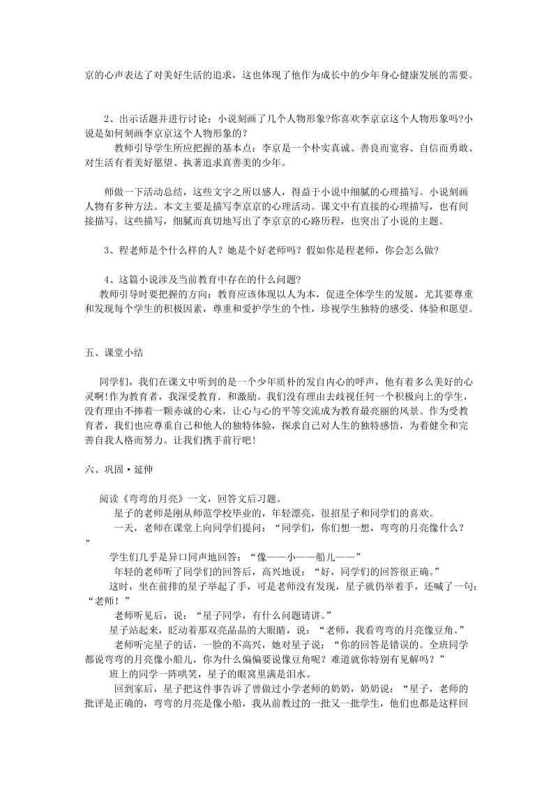 2019-2020年九年级语文上册 心声教案关于语文阅读 语文版.doc_第2页