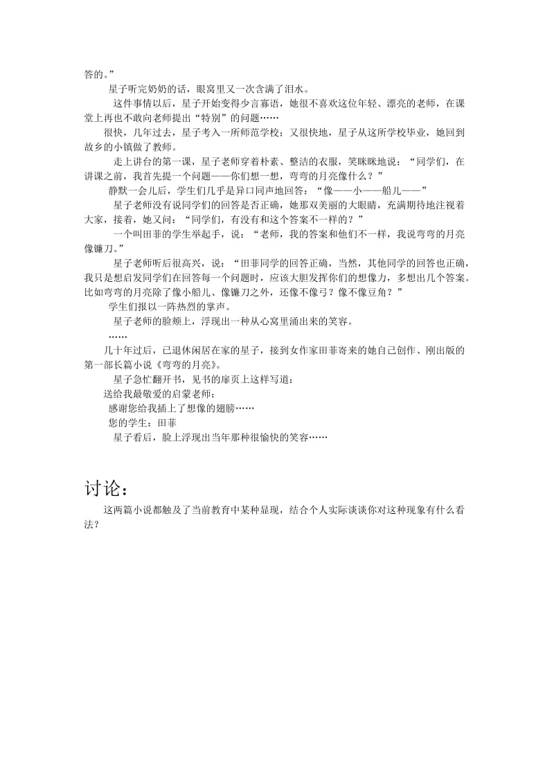 2019-2020年九年级语文上册 心声教案关于语文阅读 语文版.doc_第3页