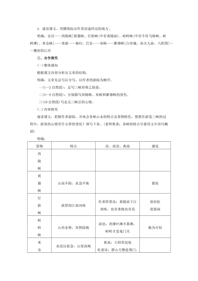 2019-2020年八年级语文上册 第一单元 第1课《巴东三峡》教学案 语文版.doc_第2页