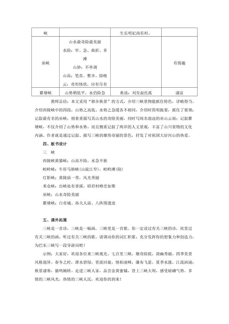 2019-2020年八年级语文上册 第一单元 第1课《巴东三峡》教学案 语文版.doc_第3页