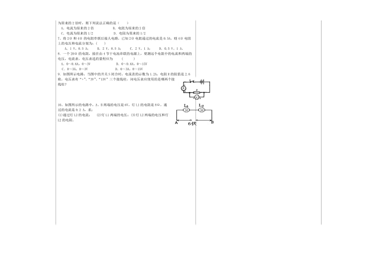 2019-2020年九年级物理全册 17.2 欧姆定律教案 （新版）新人教版(VI).doc_第2页