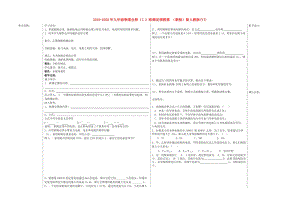 2019-2020年九年級物理全冊 17.2 歐姆定律教案 （新版）新人教版(VI).doc