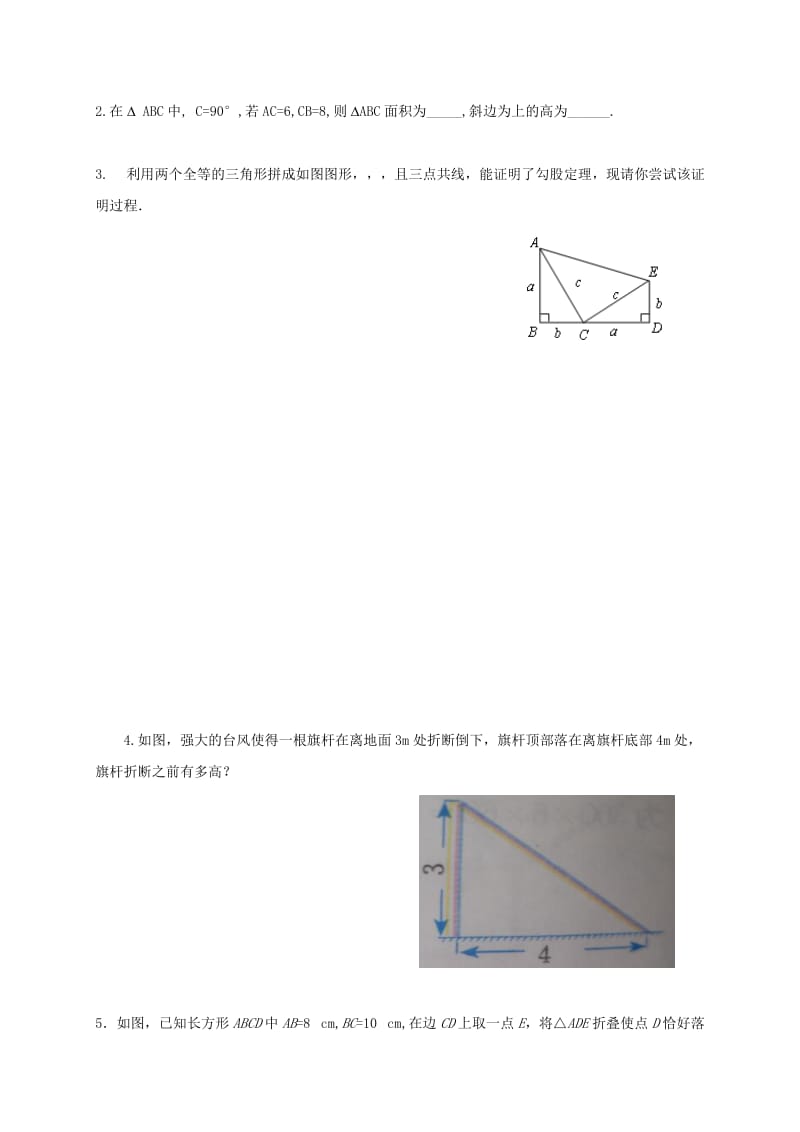 2019版八年级数学上册 第一章 勾股定理 1.1.2 探索勾股定理学案（新版）北师大版.doc_第3页