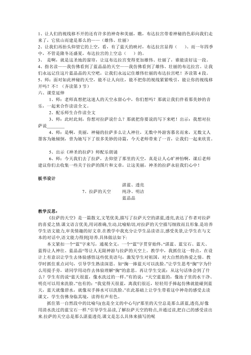 2019-2020年八年级语文上册 第19课《拉萨的天空》教案 北京课改版.doc_第3页