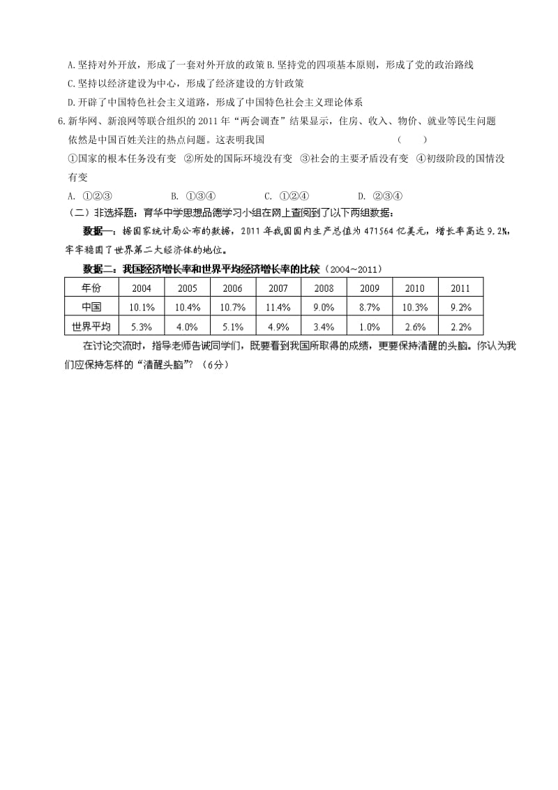 2019-2020年九年级政治全册 第3课《认清基本国情》（第1课时）讲学稿 新人教版.doc_第3页