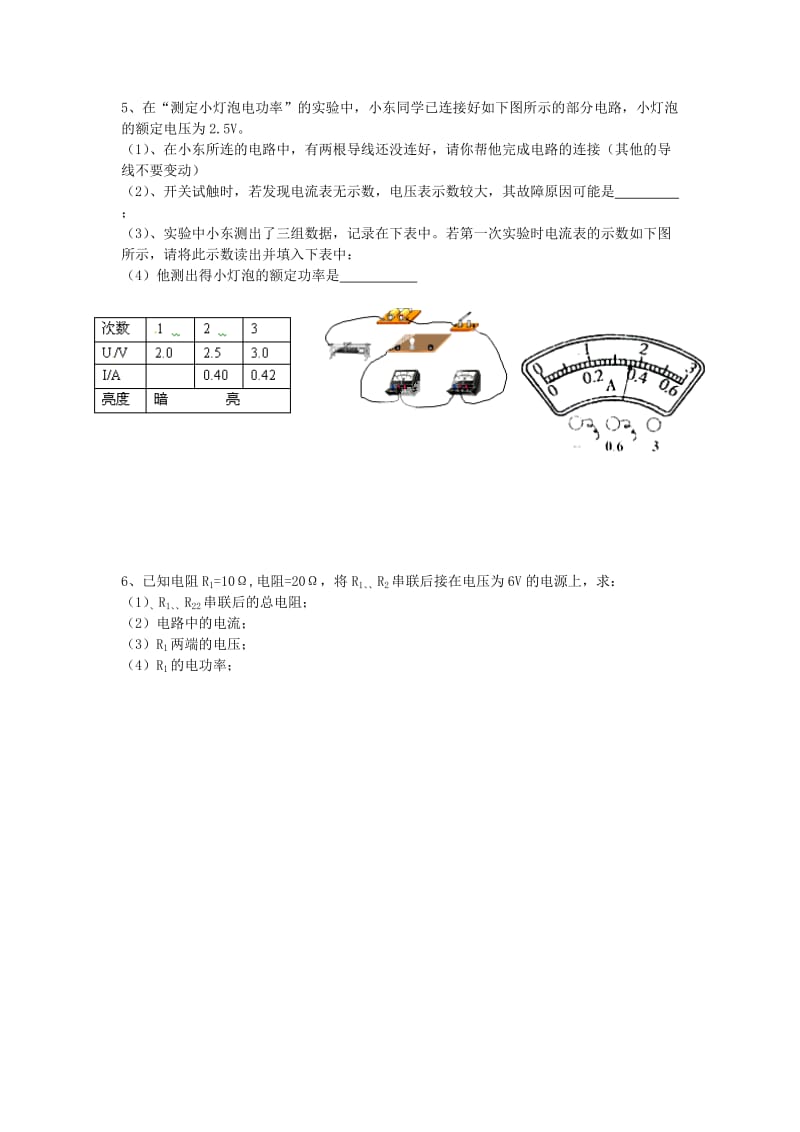 2019-2020年九年级物理下册《15.2电能表与电功》导学案（2） 苏科版.doc_第3页