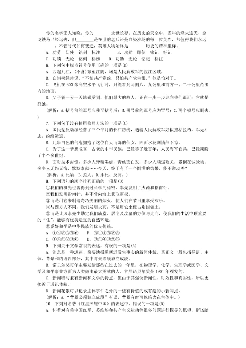 八年级语文上册 第一单元综合测试卷 新人教版.doc_第2页