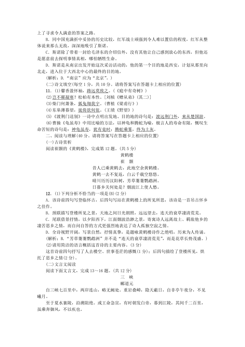 八年级语文上册 第一单元综合测试卷 新人教版.doc_第3页