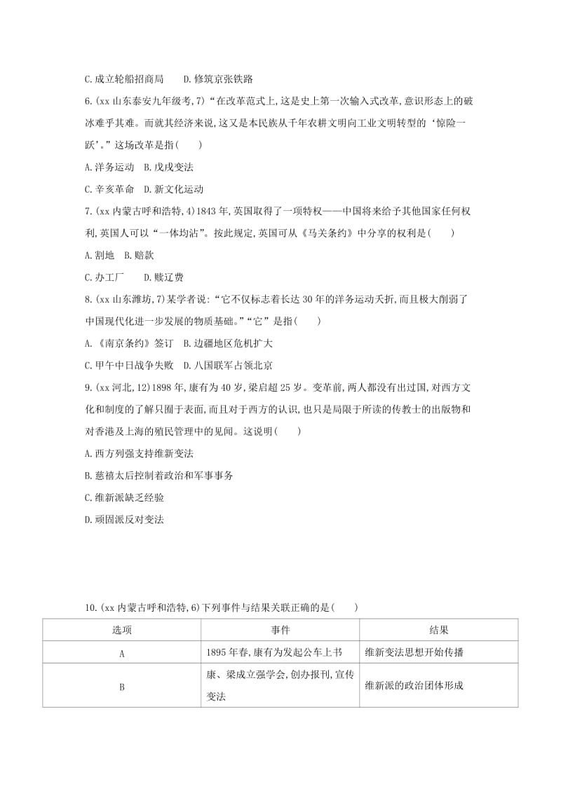 山西专用2019中考历史一轮复习第二单元中国近代史1840年至1949年主题一19世纪后半期的社会转型习题.doc_第2页