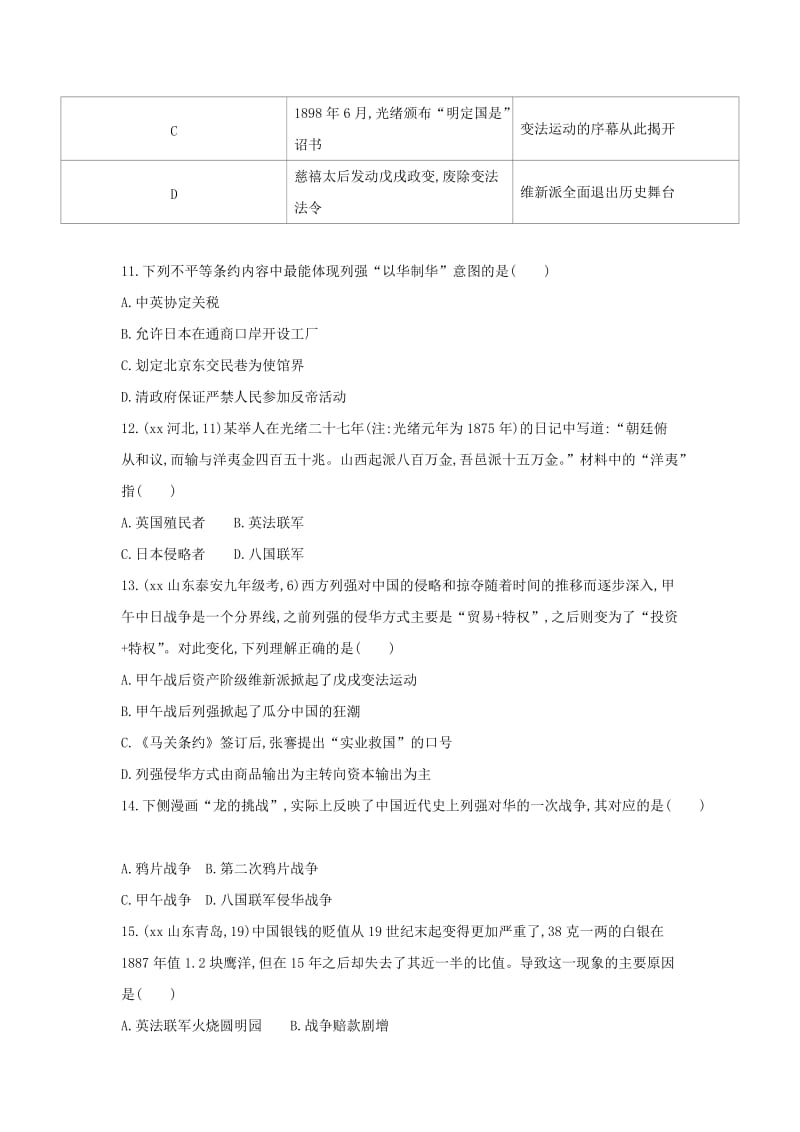 山西专用2019中考历史一轮复习第二单元中国近代史1840年至1949年主题一19世纪后半期的社会转型习题.doc_第3页