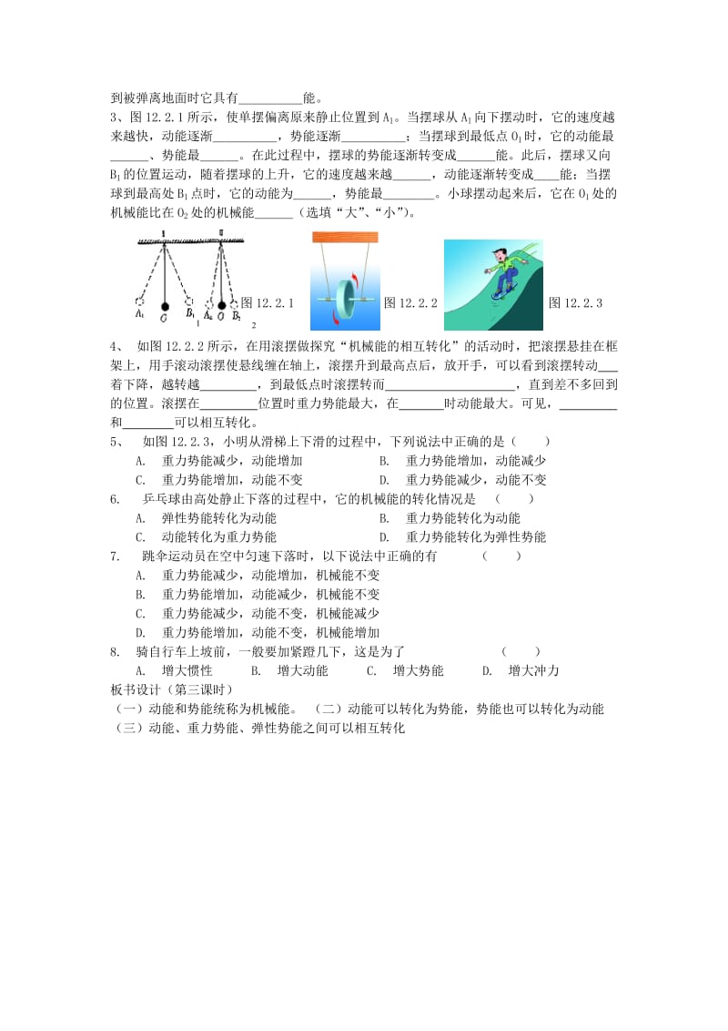 2019-2020年九年级物理上册 12.1 动能、势能、机械能（第3课时）教案 苏科版.doc_第2页