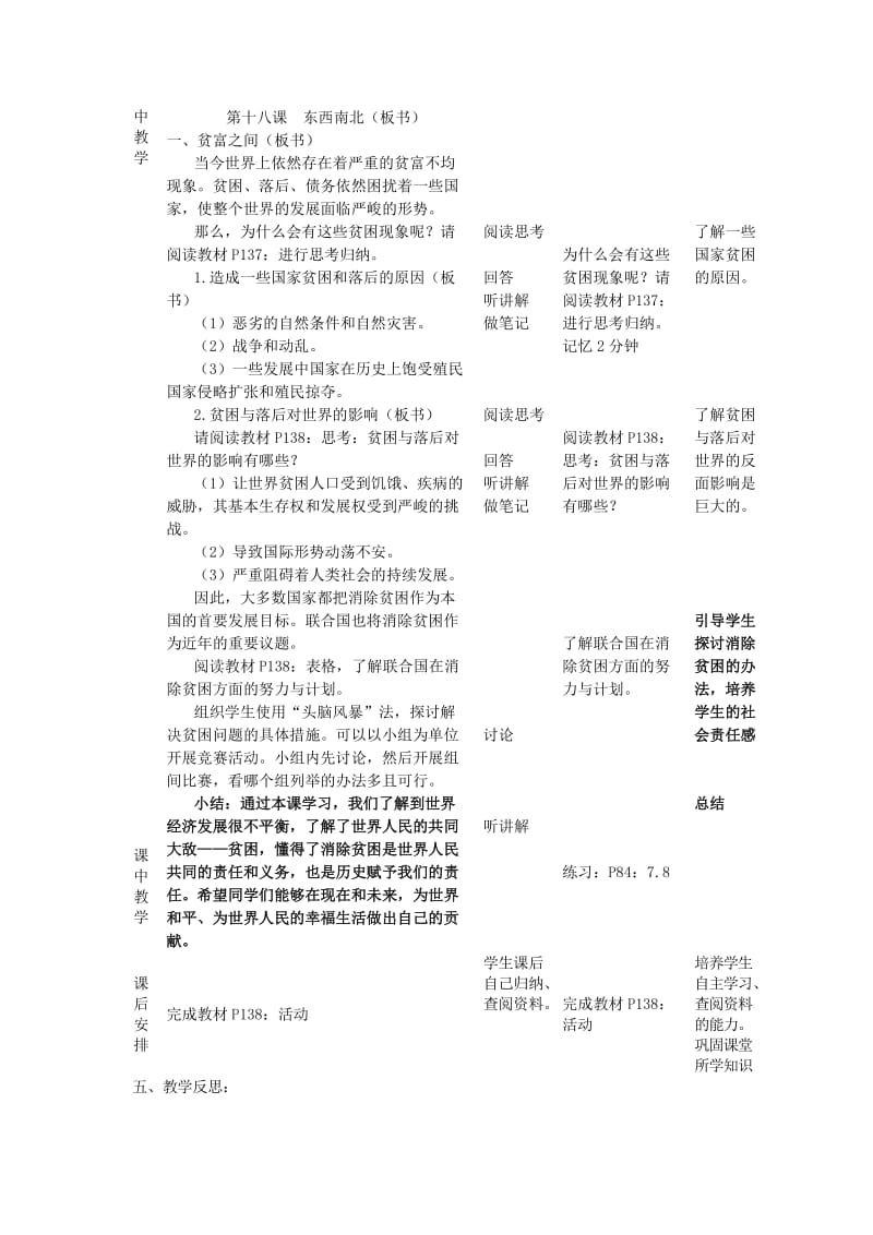 2019-2020年九年级政治全册 6.2.1 东西南北（一）教案 教科版.doc_第2页