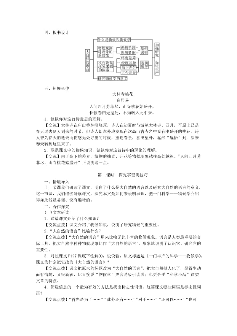 2019-2020年八年级语文上册 第16课《大自然的语言》教学案 （新版）新人教版.doc_第3页